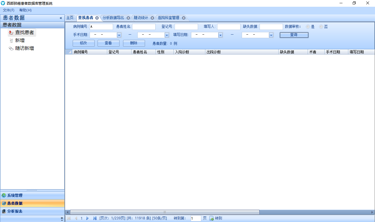 西部肺癌患者數據庫分析系統