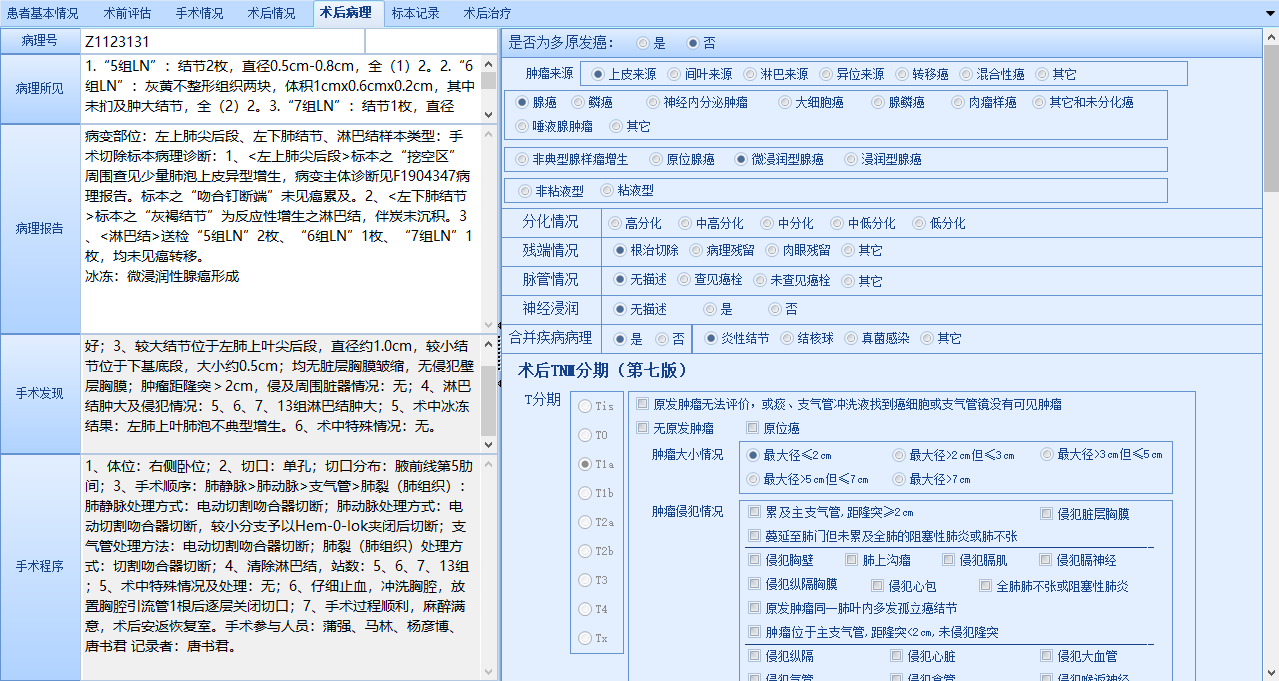 西部肺癌患者數據庫分析系統