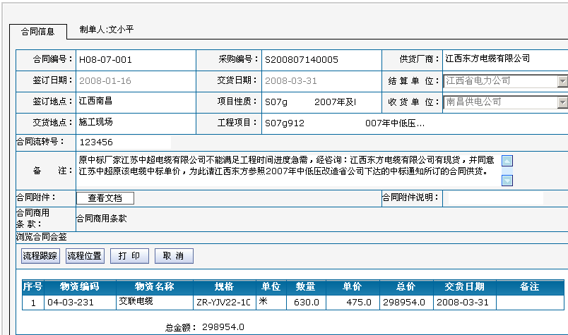 電網物資管理軟件系統