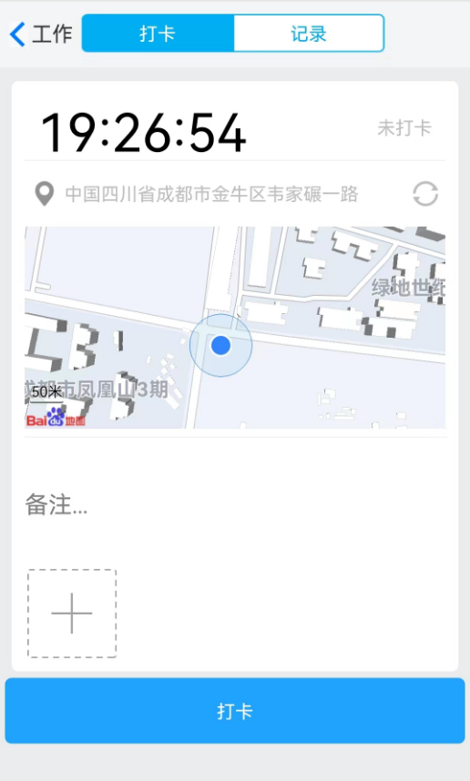 企業數字化如何對工地打卡落地