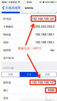 手機代理設置