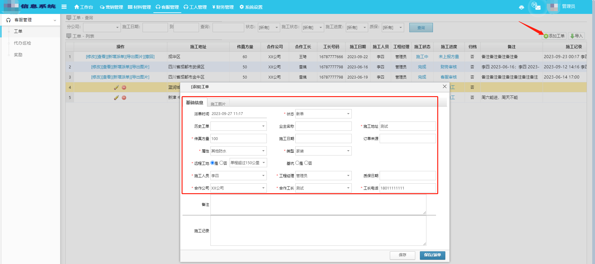 施工安裝企業如何更好地派發工單？