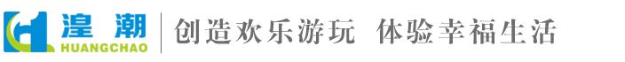 廣州湟潮水上樂園設(shè)備有限公司官方網(wǎng)站
