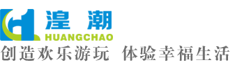 廣州湟潮水上樂園設(shè)備有限公司官方網(wǎng)站